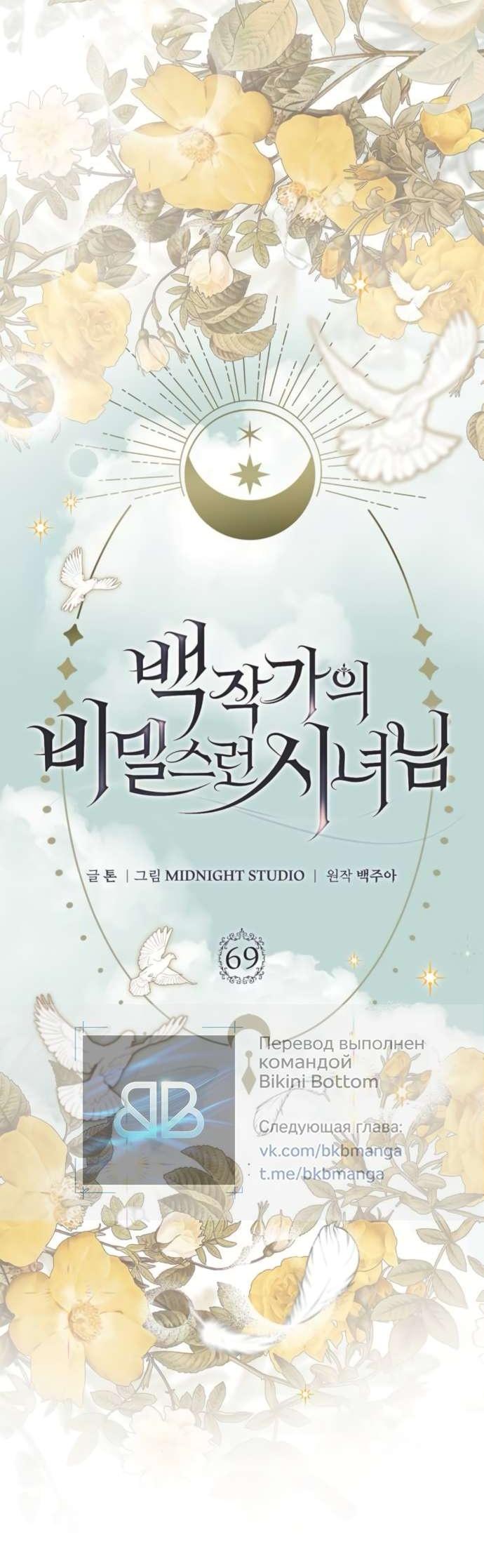 Манга Тайная служанка графа - Глава 69 Страница 49