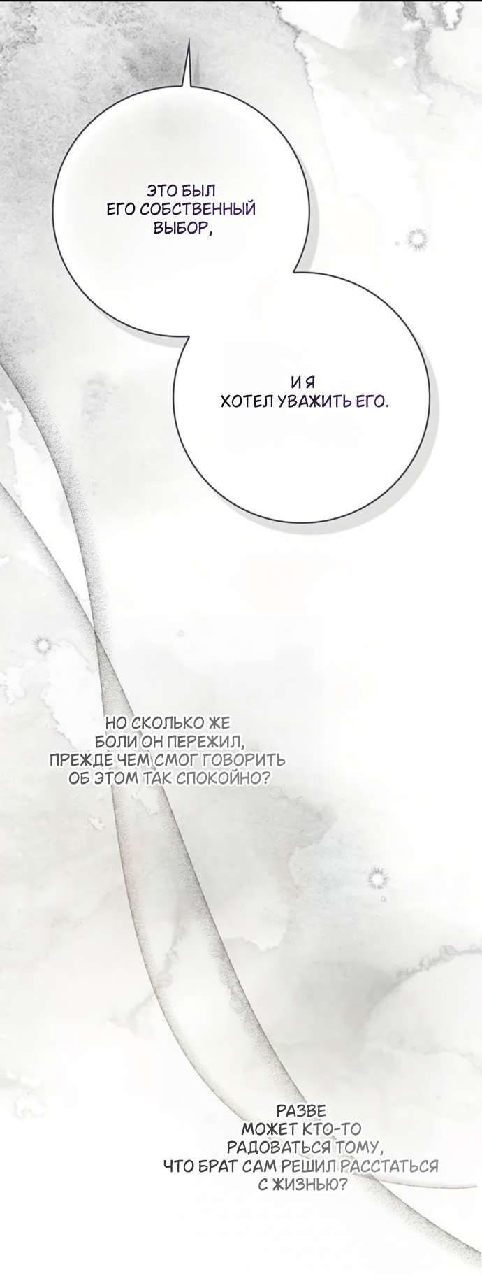 Манга Тайная служанка графа - Глава 69 Страница 8