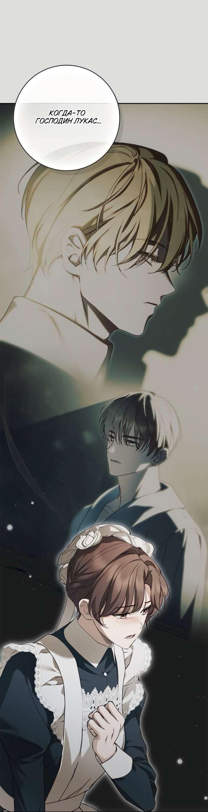 Манга Тайная служанка графа - Глава 69 Страница 3