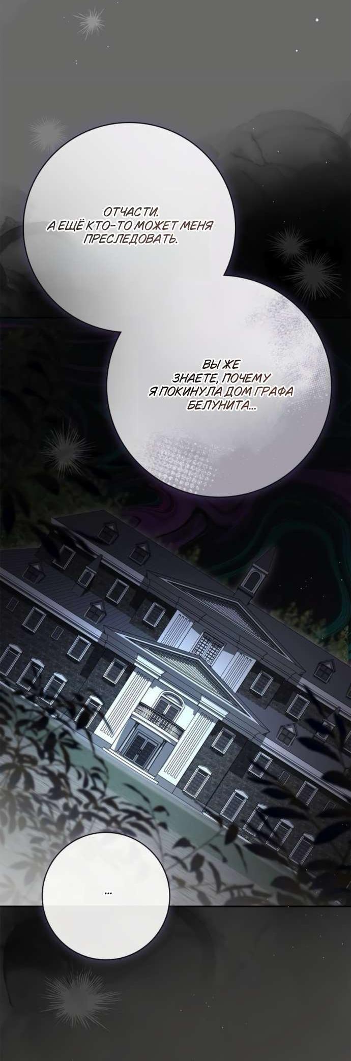 Манга Тайная служанка графа - Глава 69 Страница 33