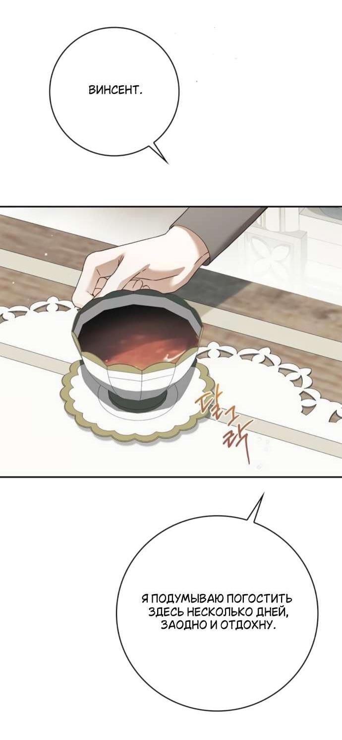 Манга Тайная служанка графа - Глава 69 Страница 50