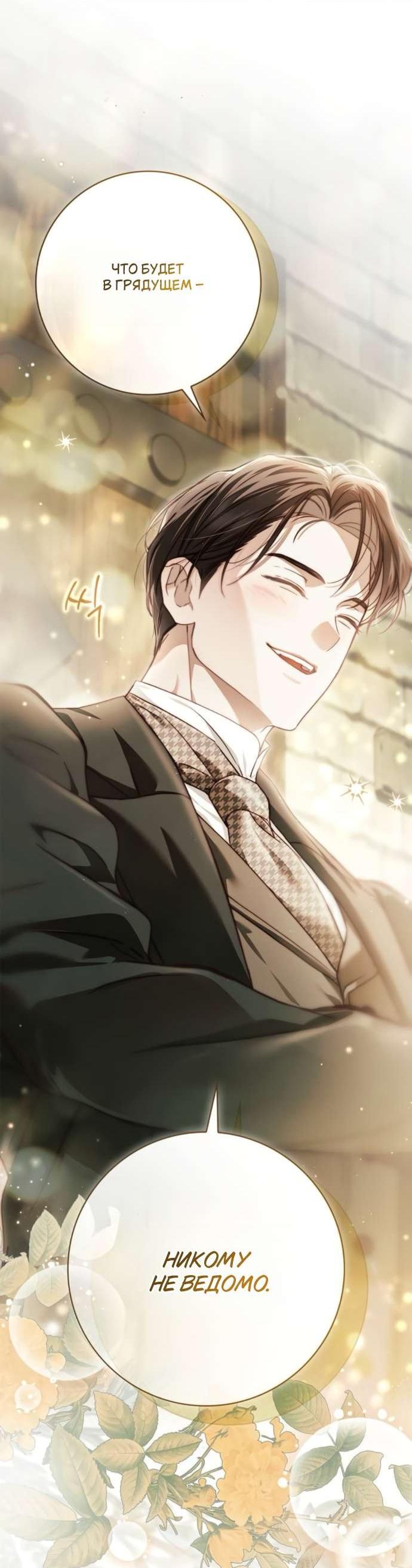 Манга Тайная служанка графа - Глава 69 Страница 48