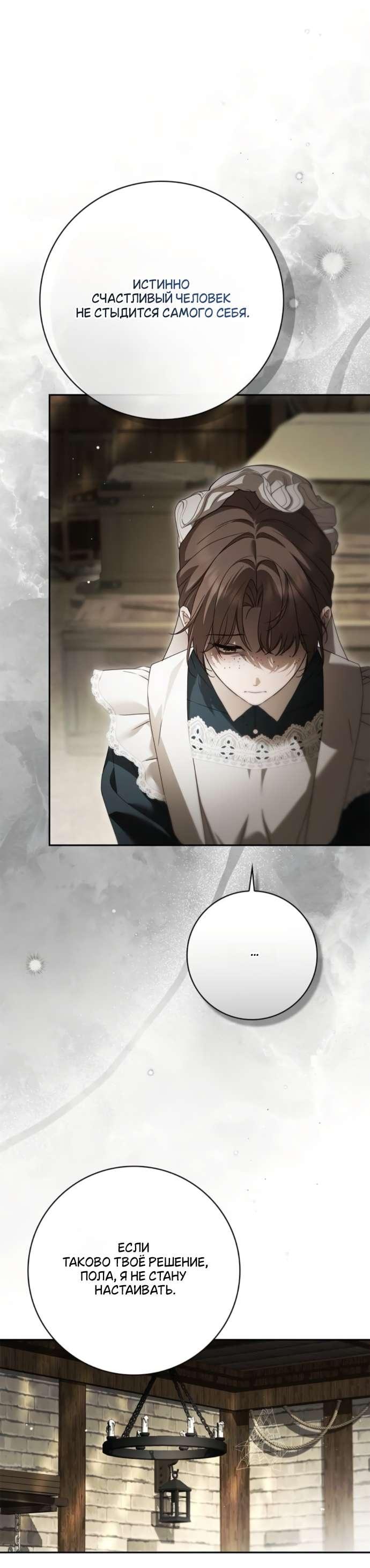 Манга Тайная служанка графа - Глава 69 Страница 46