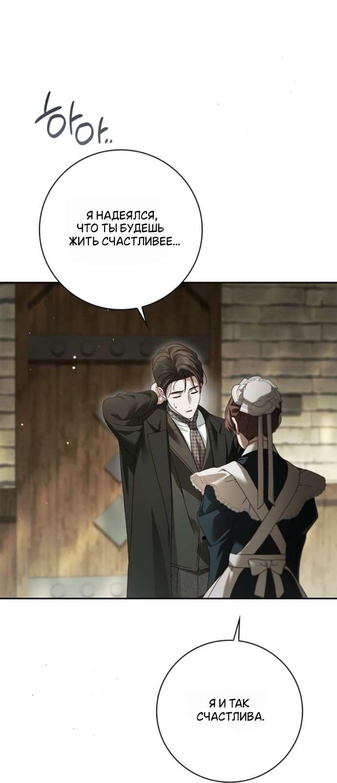 Манга Тайная служанка графа - Глава 69 Страница 45