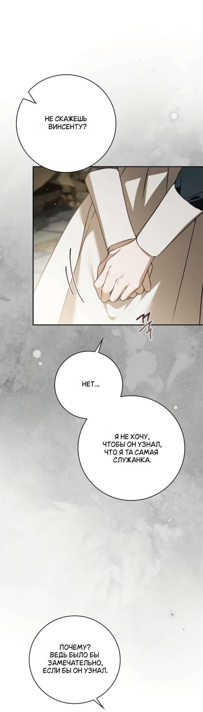 Манга Тайная служанка графа - Глава 69 Страница 27