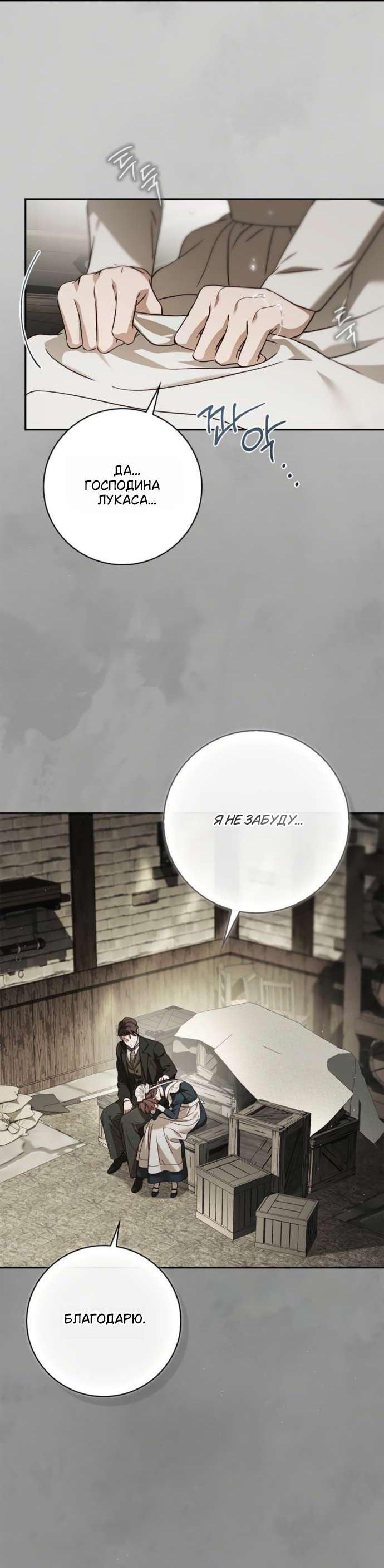 Манга Тайная служанка графа - Глава 69 Страница 14