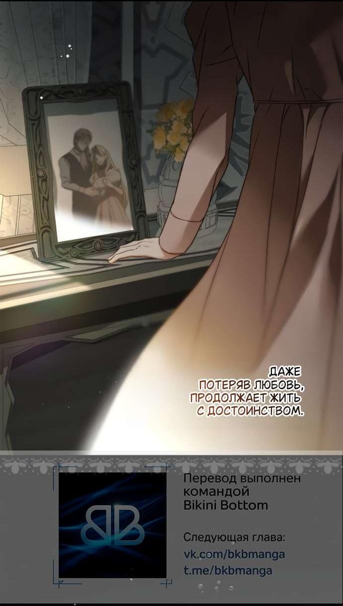 Манга Тайная служанка графа - Глава 69 Страница 42