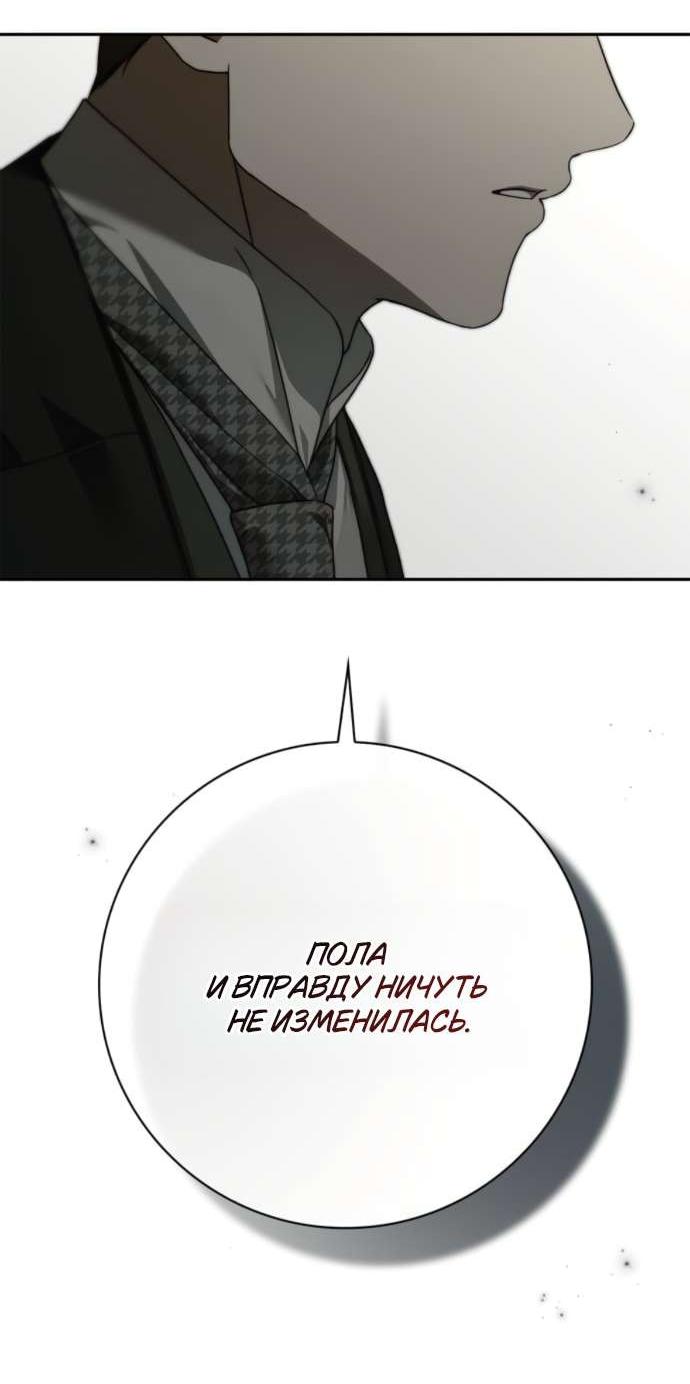 Манга Тайная служанка графа - Глава 69 Страница 37