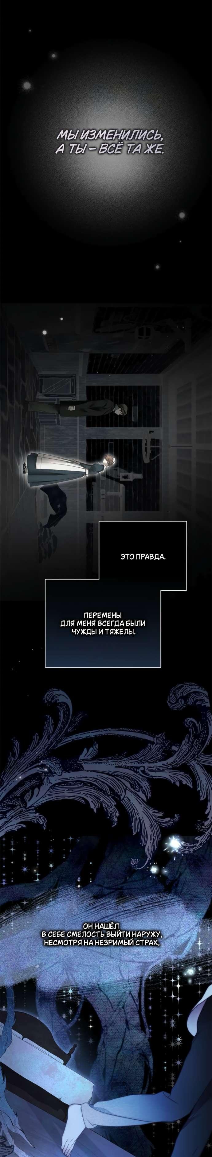 Манга Тайная служанка графа - Глава 69 Страница 39