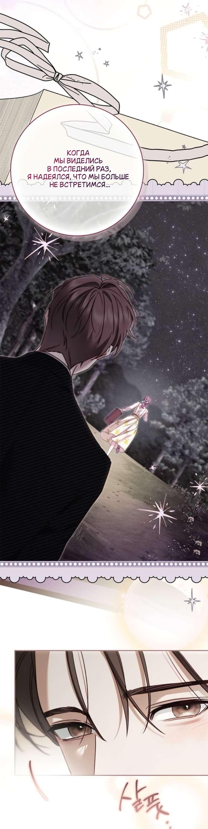 Манга Тайная служанка графа - Глава 69 Страница 23