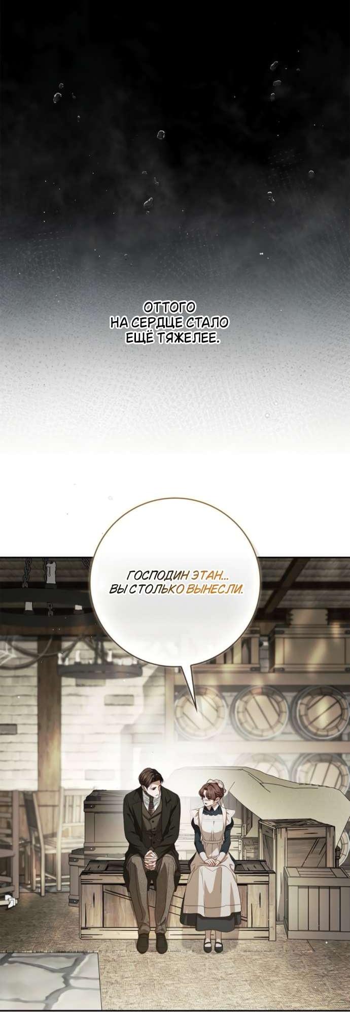 Манга Тайная служанка графа - Глава 69 Страница 17