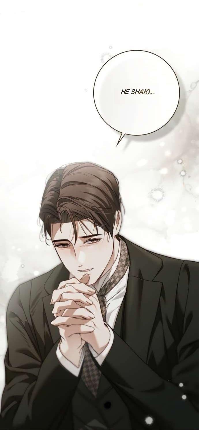 Манга Тайная служанка графа - Глава 69 Страница 9