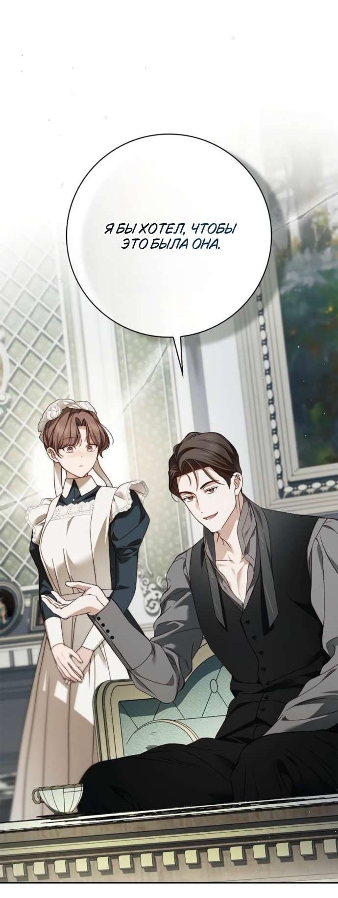 Манга Тайная служанка графа - Глава 69 Страница 55