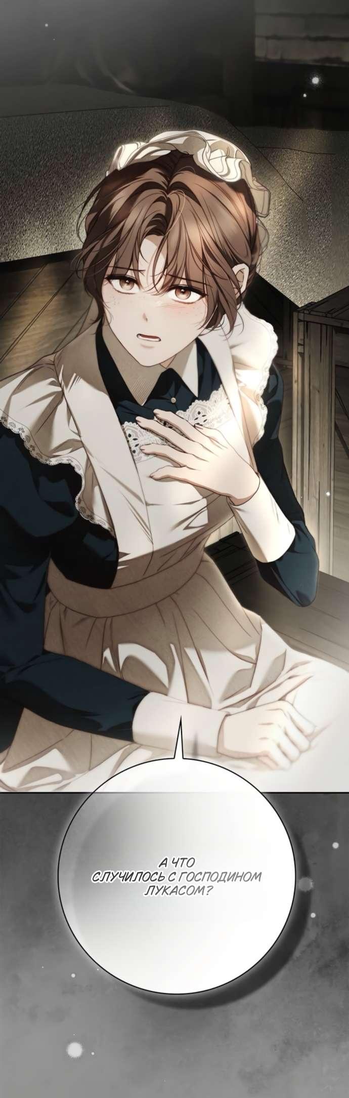 Манга Тайная служанка графа - Глава 69 Страница 1