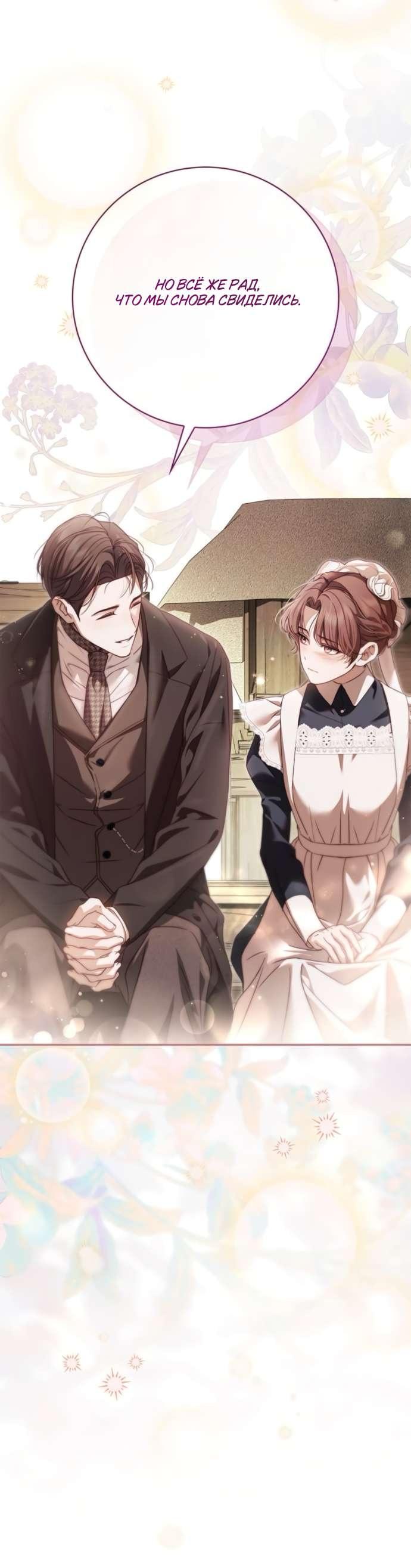 Манга Тайная служанка графа - Глава 69 Страница 24