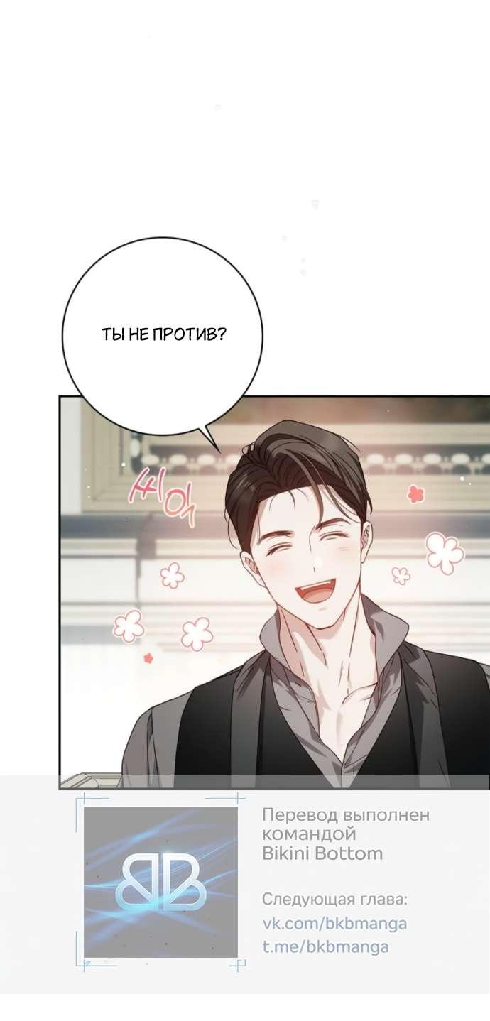 Манга Тайная служанка графа - Глава 69 Страница 52