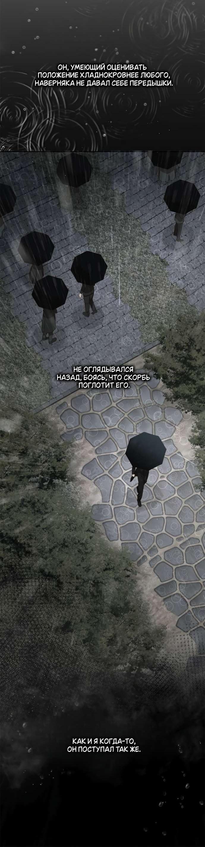 Манга Тайная служанка графа - Глава 69 Страница 16