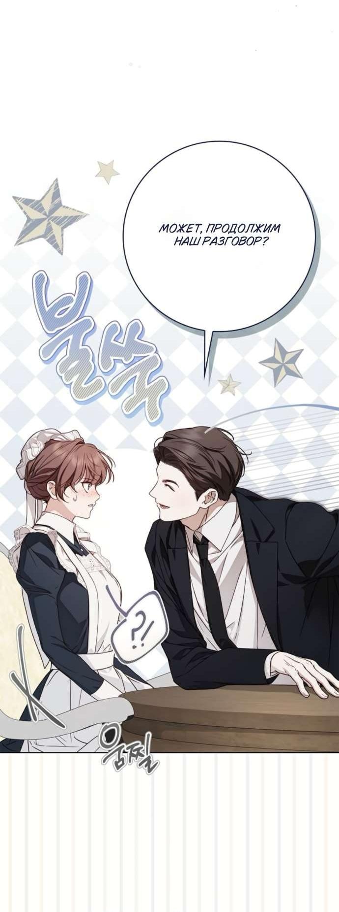 Манга Тайная служанка графа - Глава 72 Страница 27