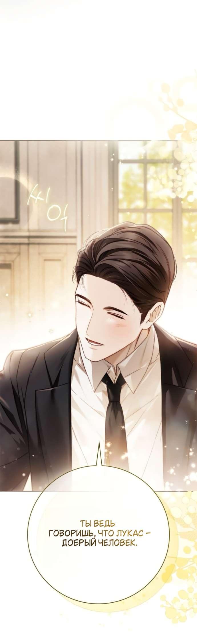 Манга Тайная служанка графа - Глава 72 Страница 47