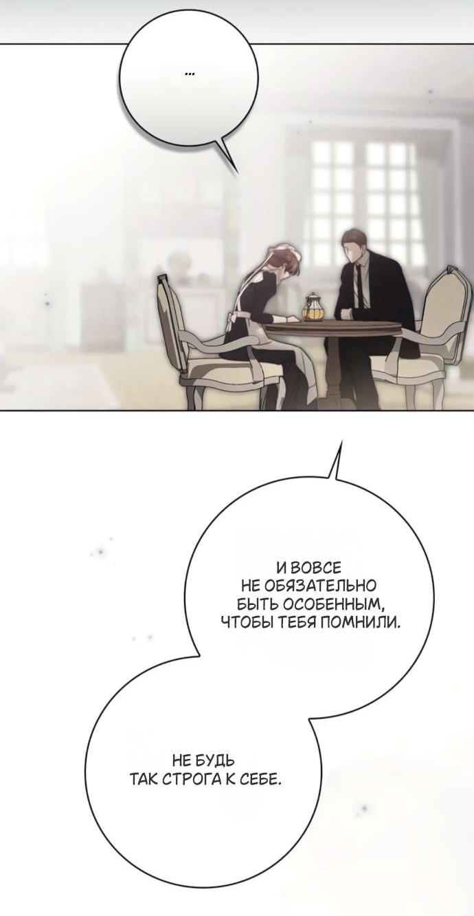 Манга Тайная служанка графа - Глава 72 Страница 45