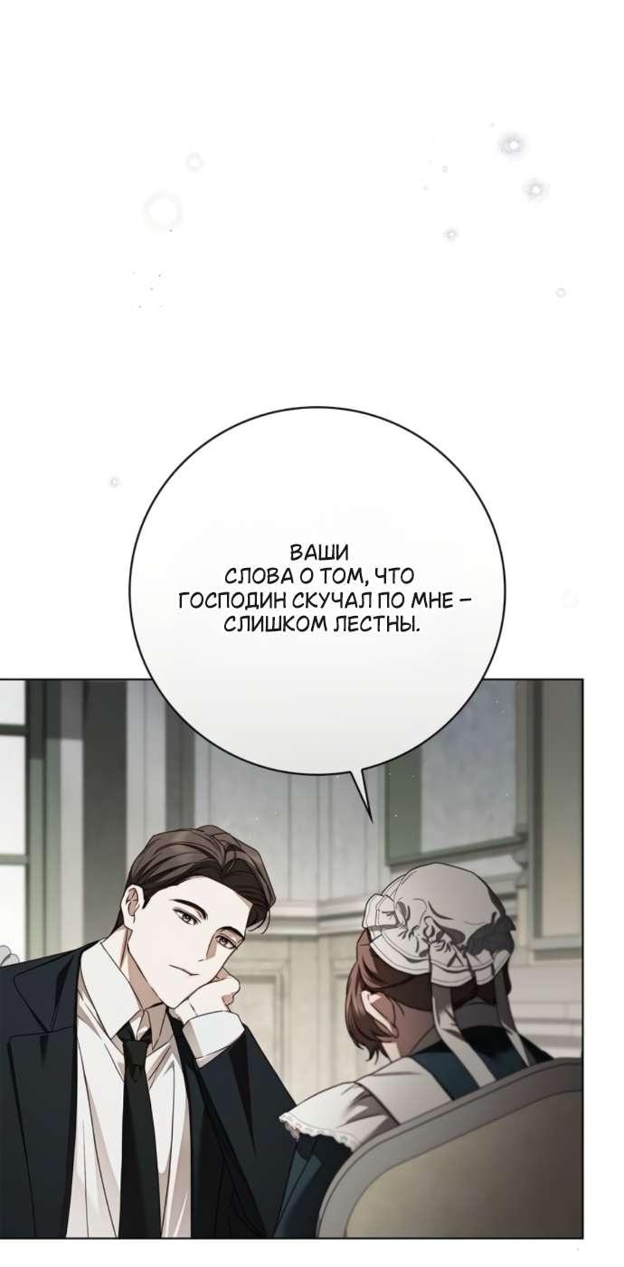 Манга Тайная служанка графа - Глава 72 Страница 36
