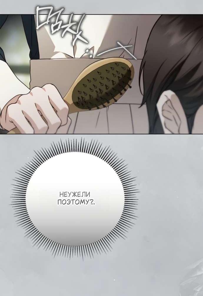 Манга Тайная служанка графа - Глава 72 Страница 14