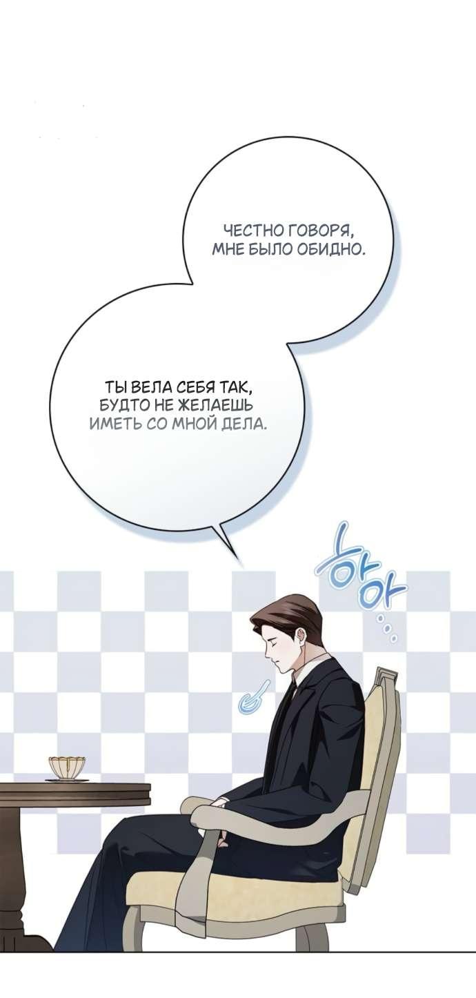 Манга Тайная служанка графа - Глава 72 Страница 24