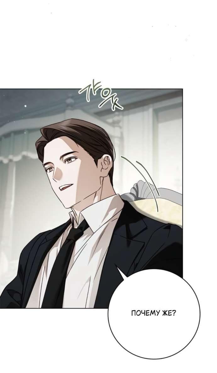 Манга Тайная служанка графа - Глава 72 Страница 22