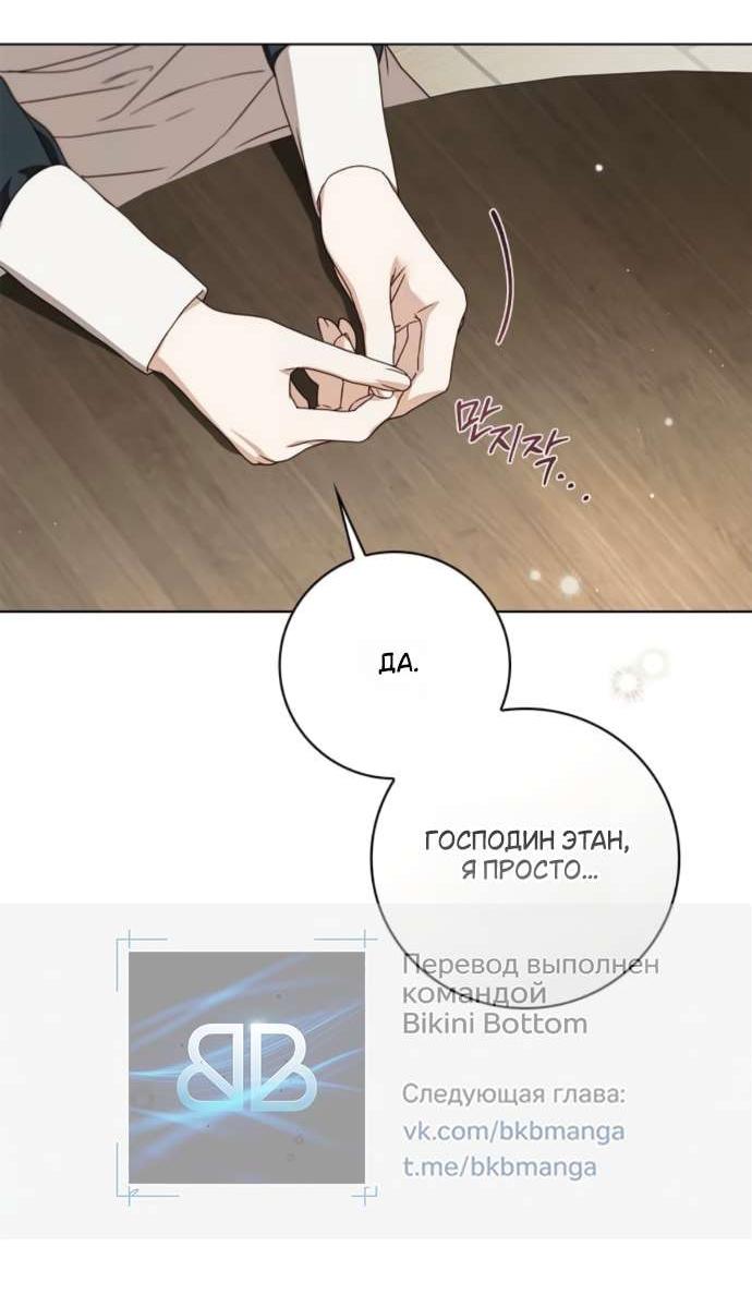 Манга Тайная служанка графа - Глава 72 Страница 31