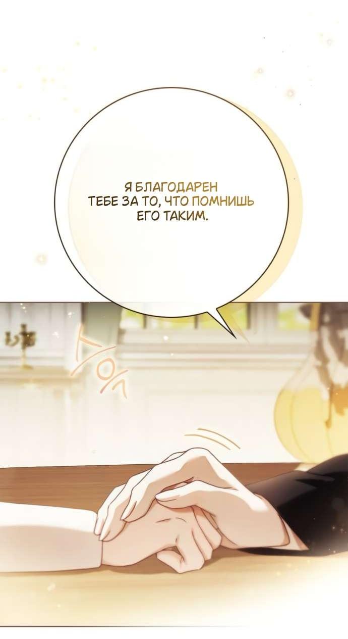 Манга Тайная служанка графа - Глава 72 Страница 48