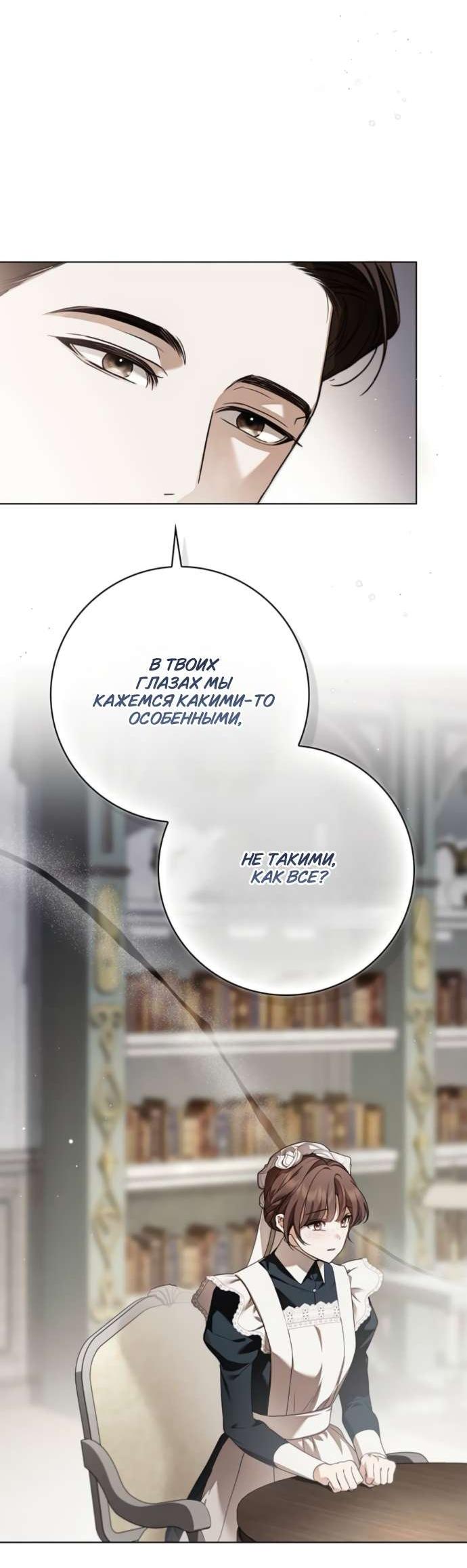 Манга Тайная служанка графа - Глава 72 Страница 37