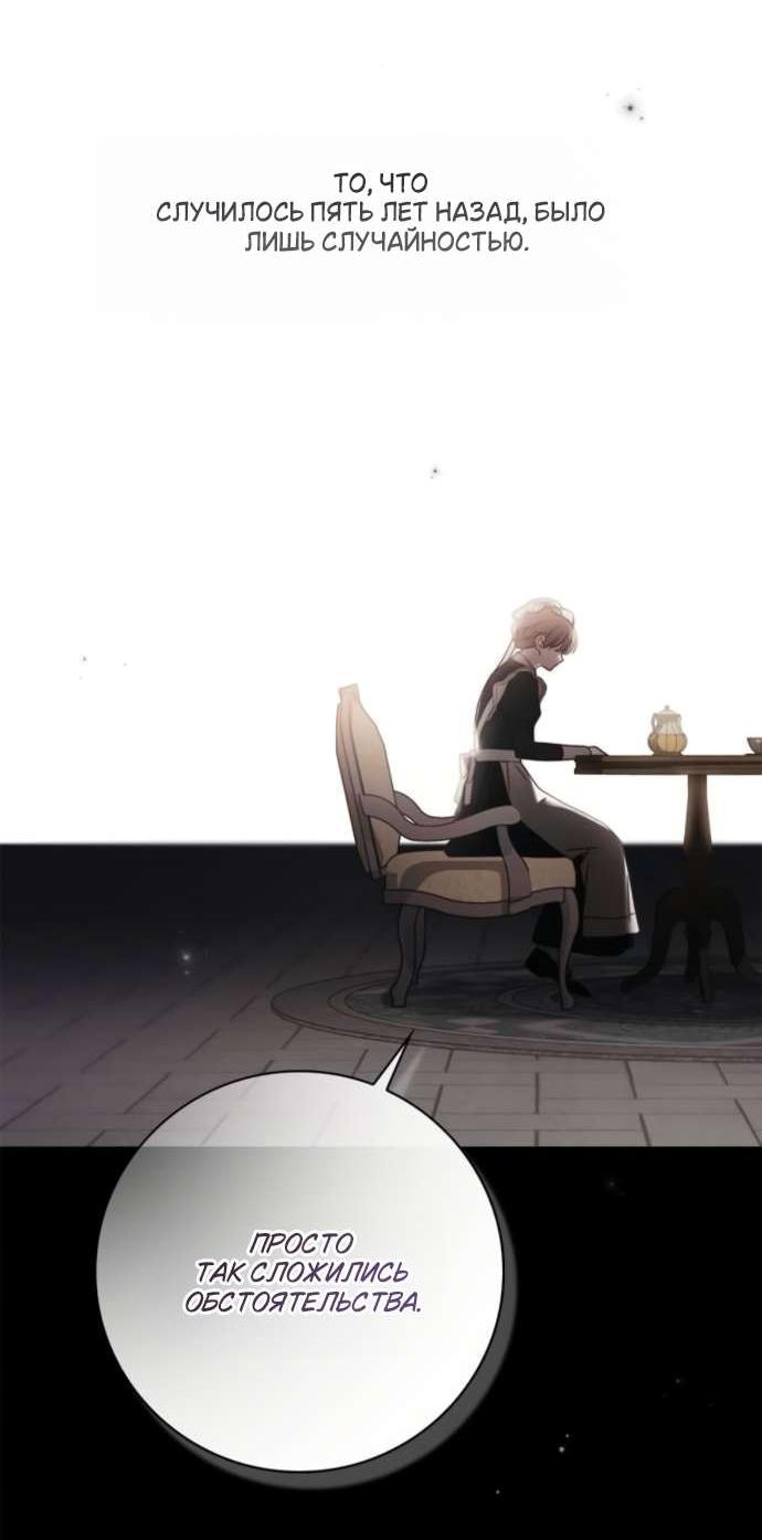 Манга Тайная служанка графа - Глава 72 Страница 32