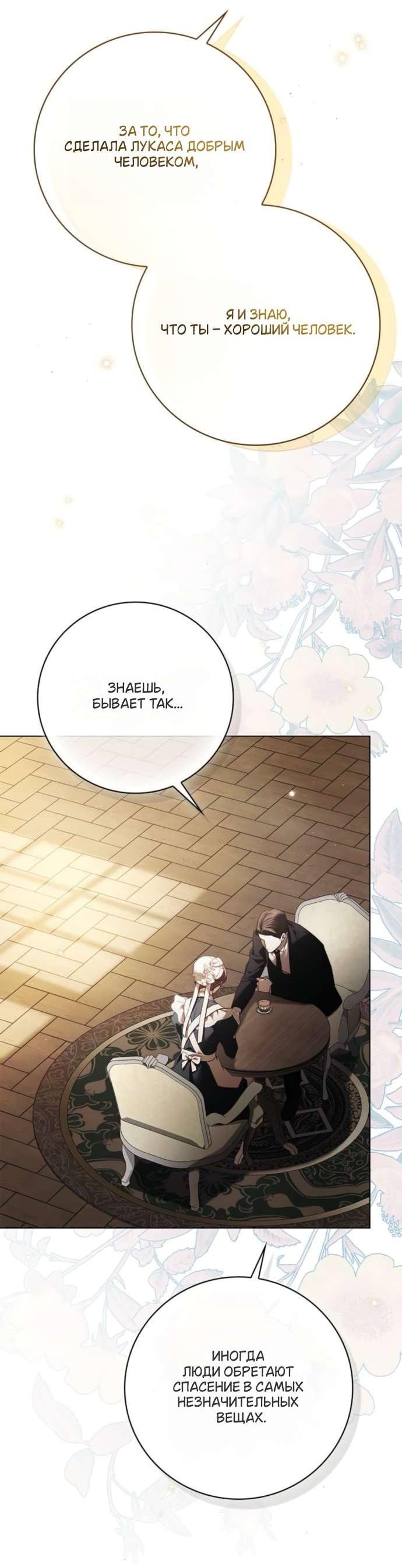 Манга Тайная служанка графа - Глава 72 Страница 49