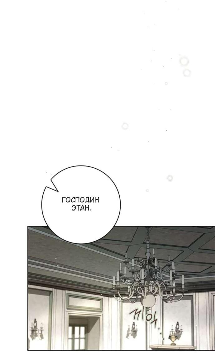 Манга Тайная служанка графа - Глава 72 Страница 18