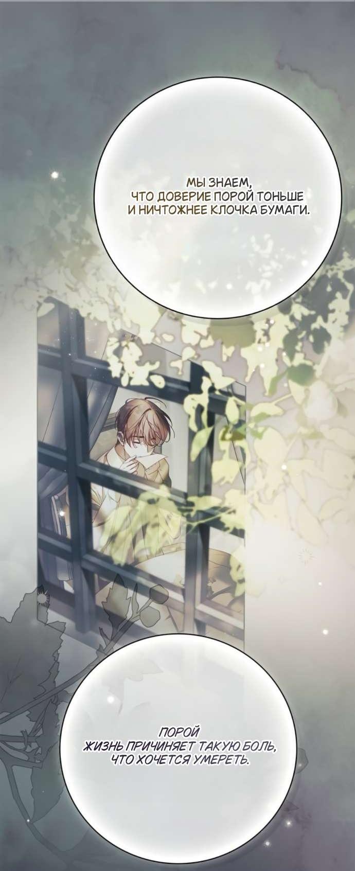 Манга Тайная служанка графа - Глава 72 Страница 42