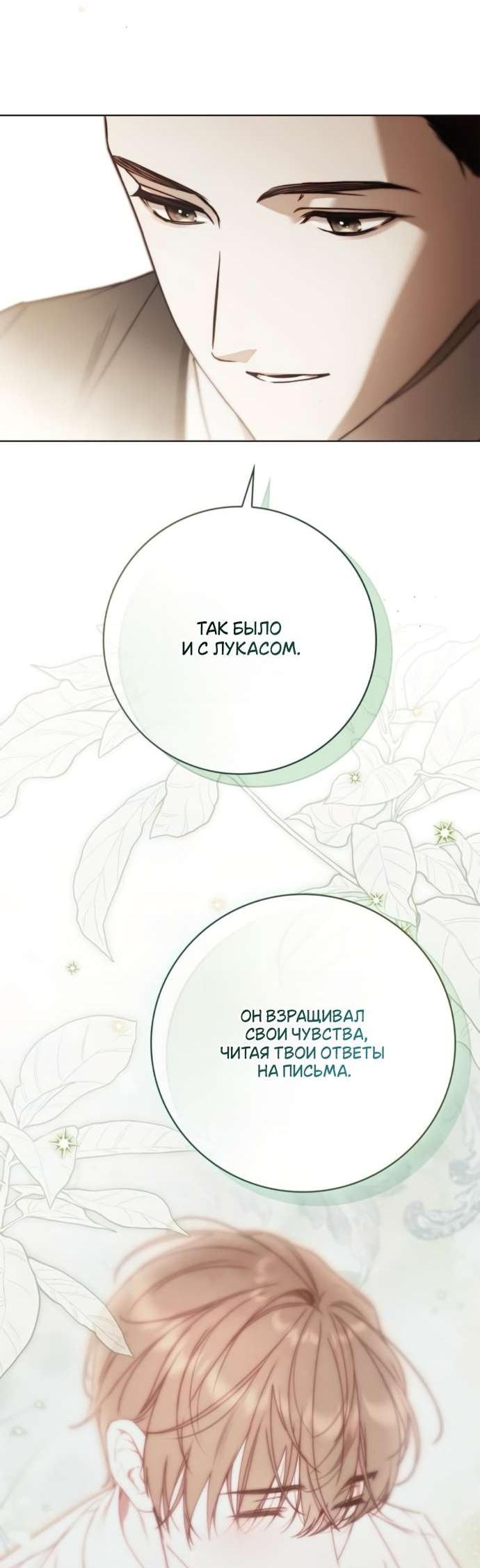 Манга Тайная служанка графа - Глава 72 Страница 50