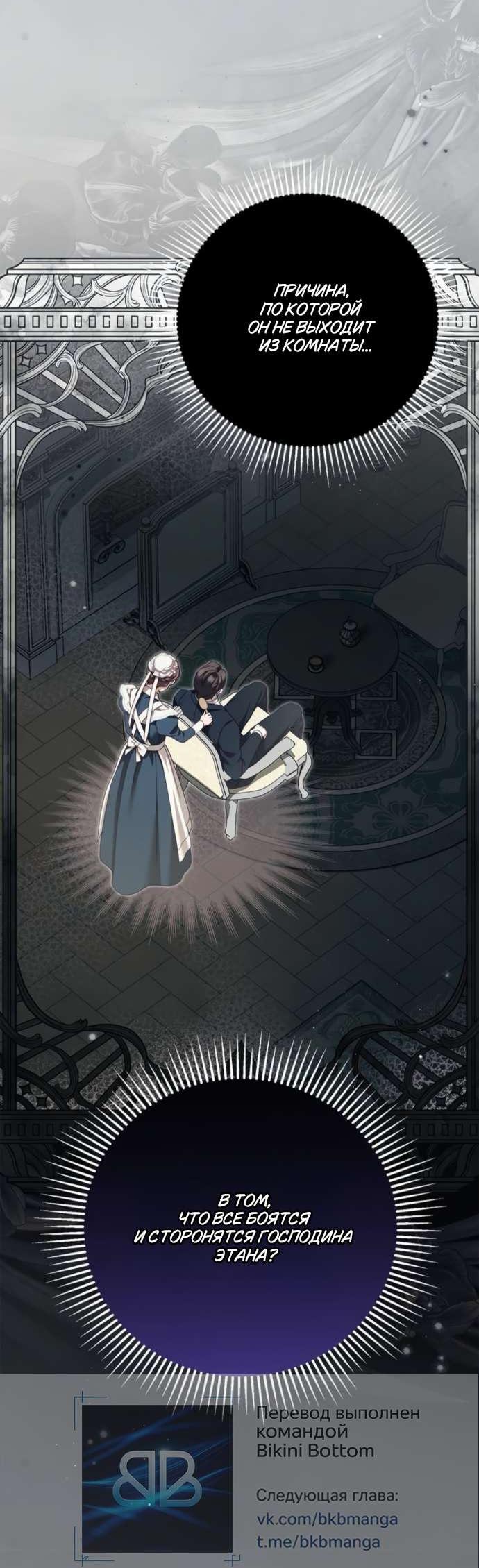 Манга Тайная служанка графа - Глава 72 Страница 15