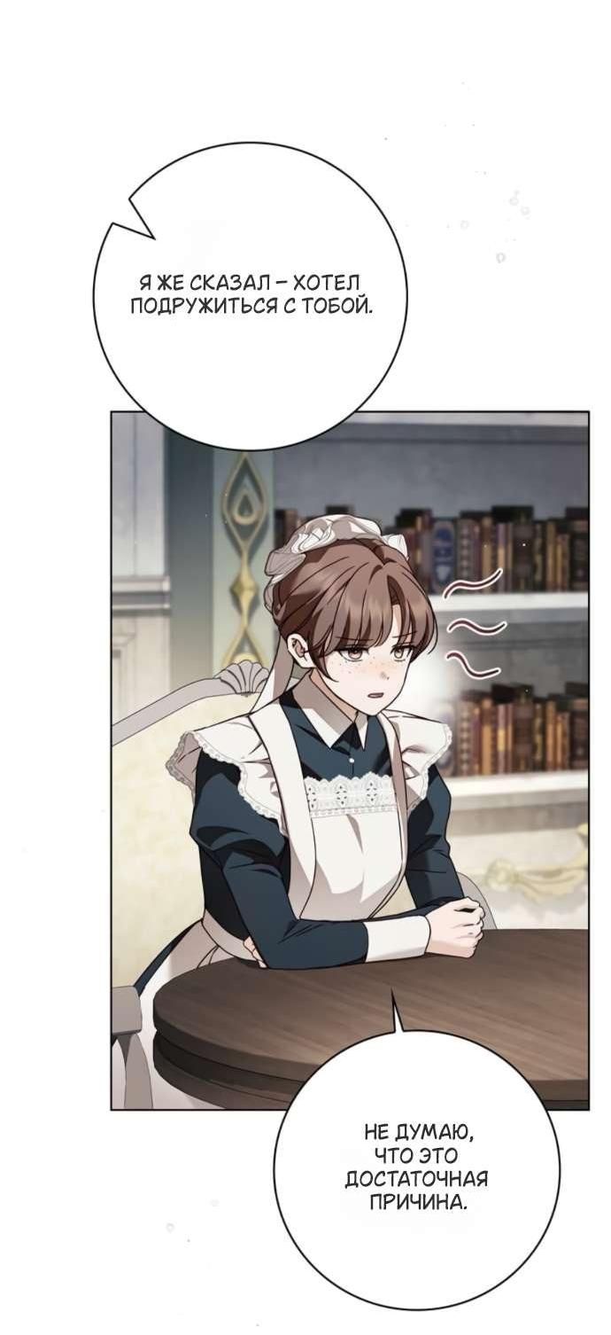 Манга Тайная служанка графа - Глава 72 Страница 21