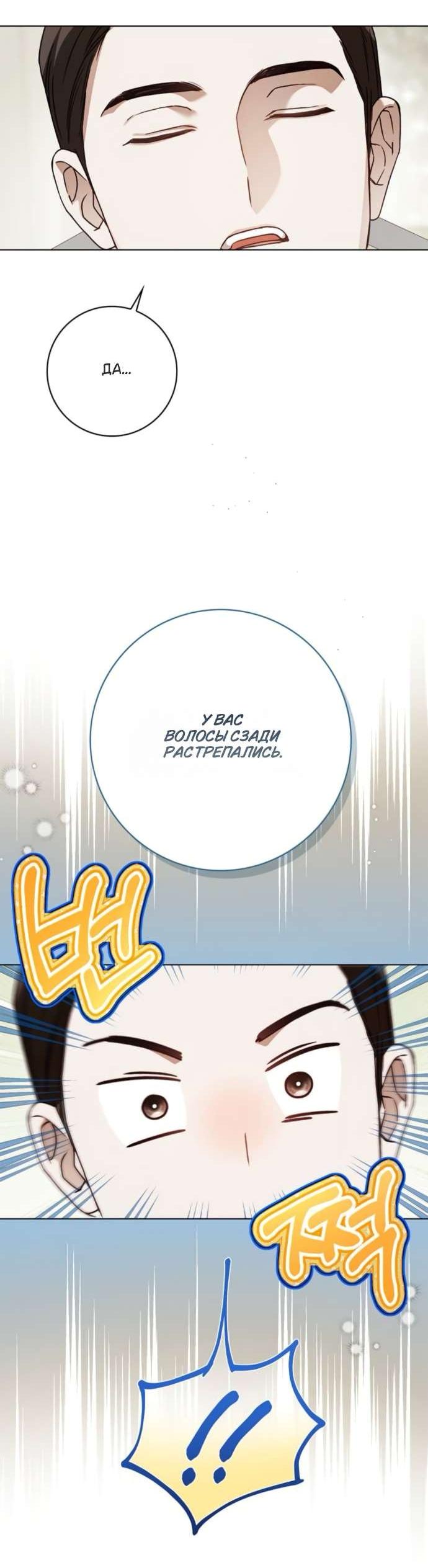 Манга Тайная служанка графа - Глава 72 Страница 7