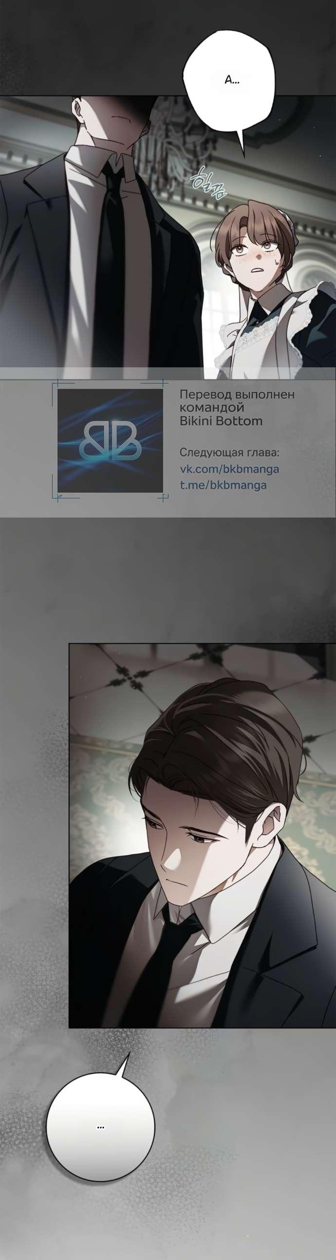 Манга Тайная служанка графа - Глава 72 Страница 2