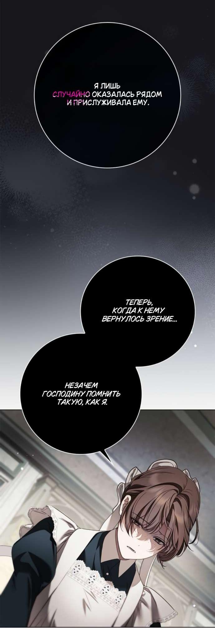 Манга Тайная служанка графа - Глава 72 Страница 35