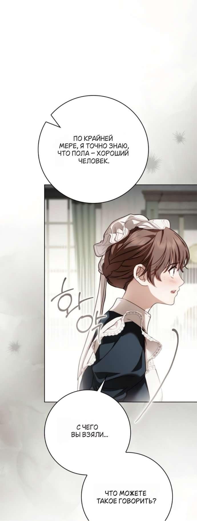 Манга Тайная служанка графа - Глава 72 Страница 46