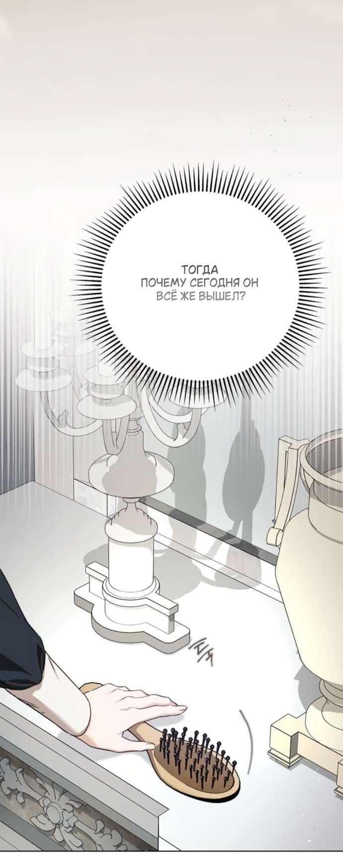 Манга Тайная служанка графа - Глава 72 Страница 17