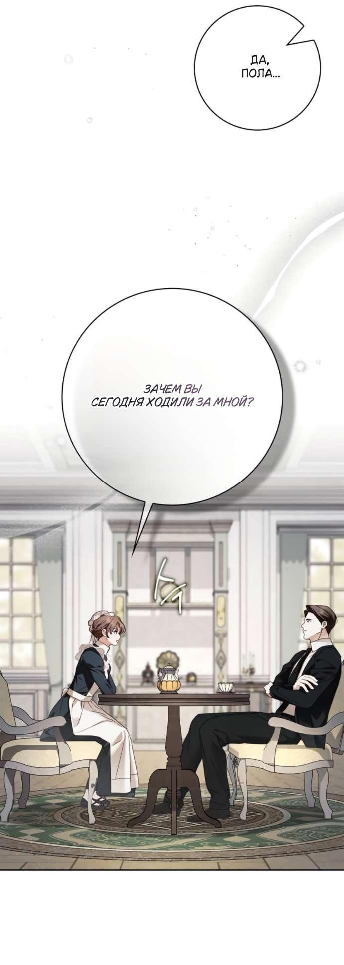 Манга Тайная служанка графа - Глава 72 Страница 19