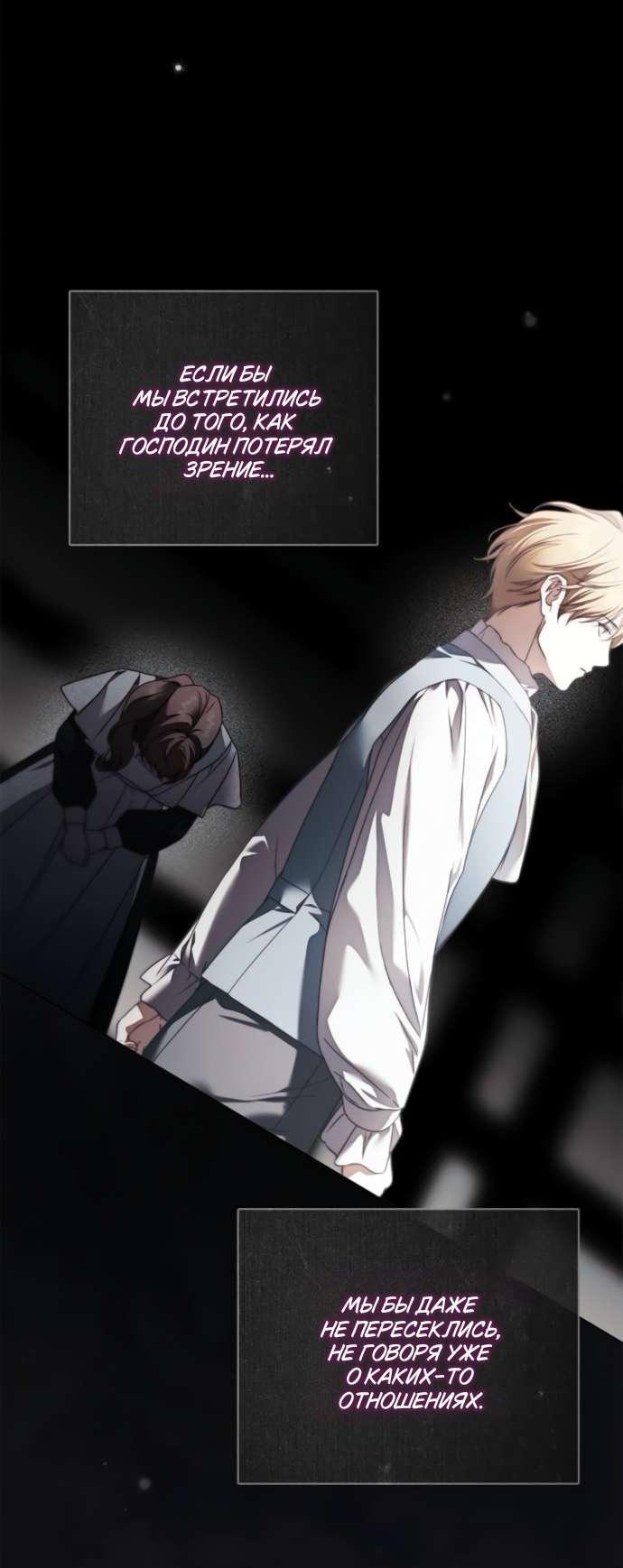 Манга Тайная служанка графа - Глава 72 Страница 33