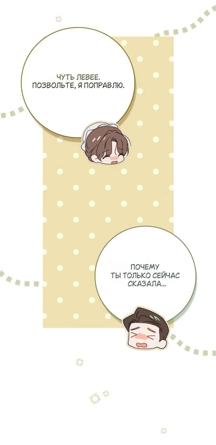 Манга Тайная служанка графа - Глава 72 Страница 10