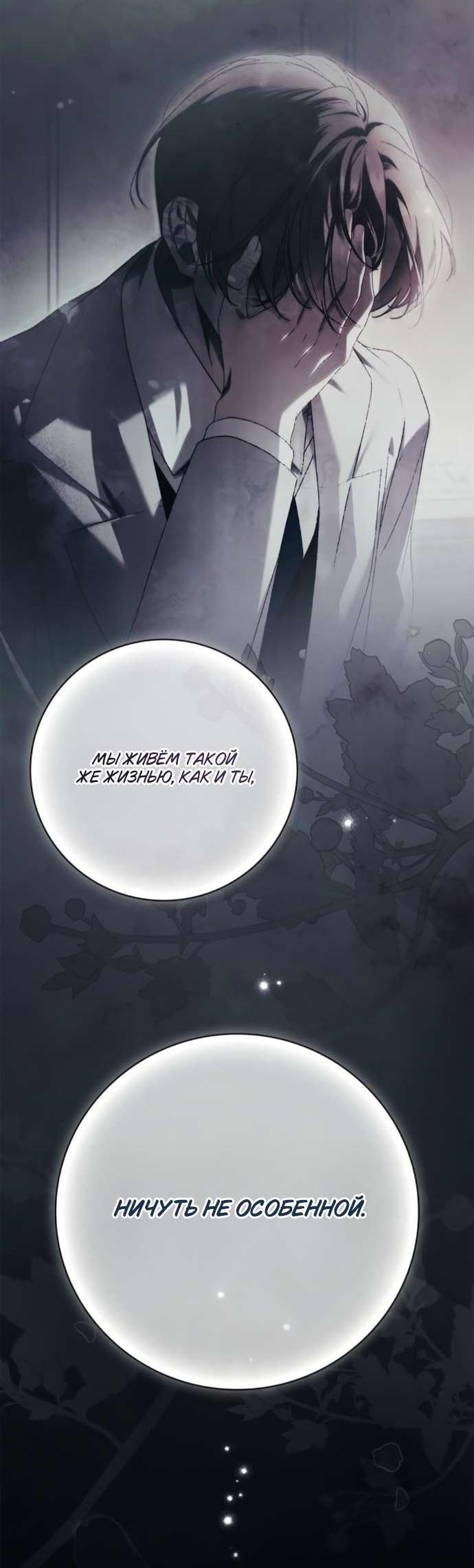 Манга Тайная служанка графа - Глава 72 Страница 43