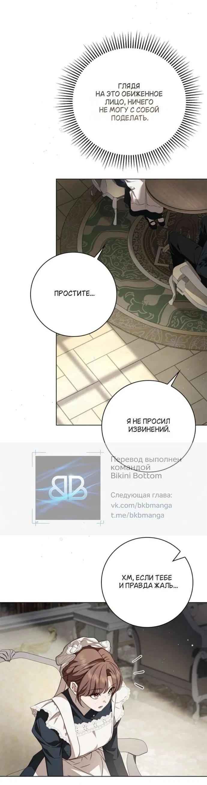 Манга Тайная служанка графа - Глава 72 Страница 26