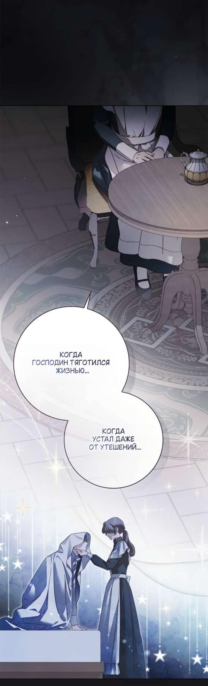 Манга Тайная служанка графа - Глава 72 Страница 34