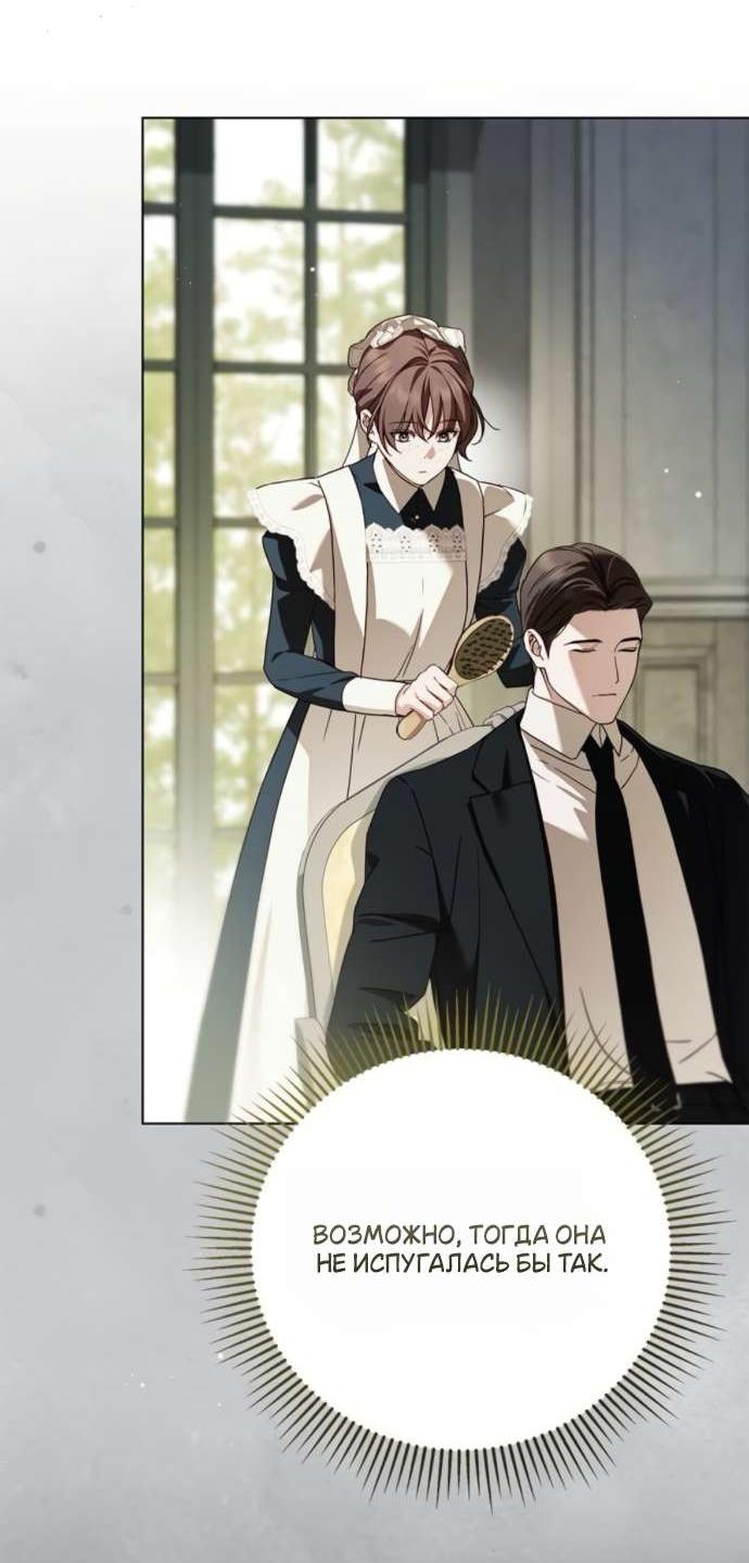 Манга Тайная служанка графа - Глава 72 Страница 12